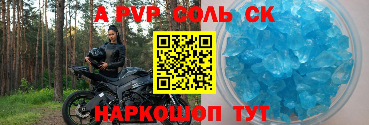 A-PVP VHQ Верхняя Салда