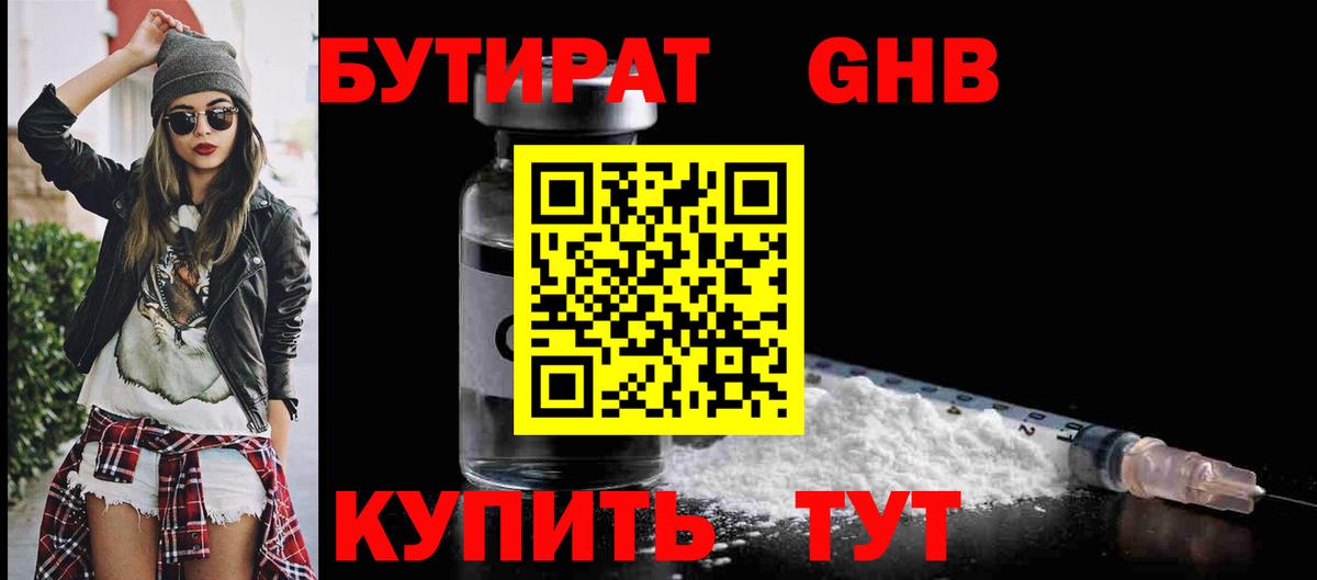 Бутират 1.4BDO  БУТИРАТ  Верхняя Салда  Вход с VPN 