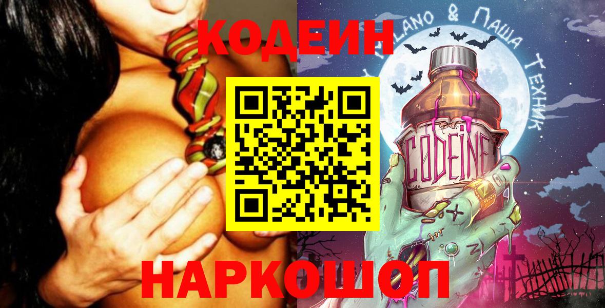 Верхняя Салда  Кодеиновый сироп Lean Purple Drank  Вход с VPN 